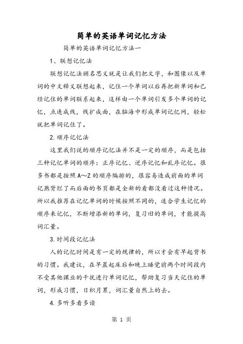 2019简单的英语单词记忆方法语文