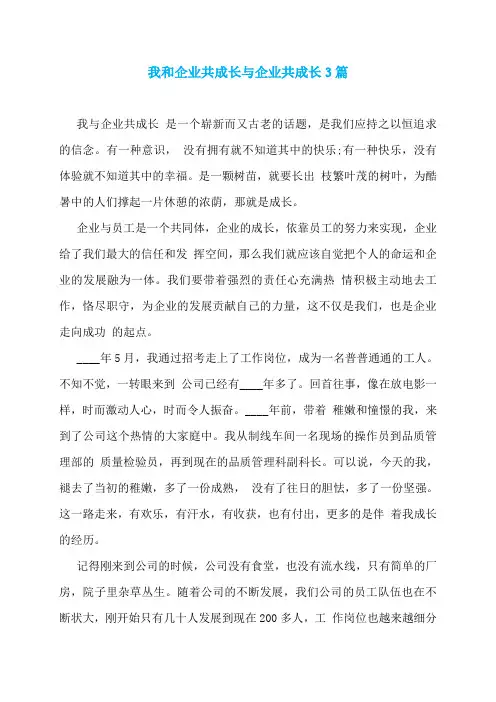 我和企业共成长与企业共成长3篇