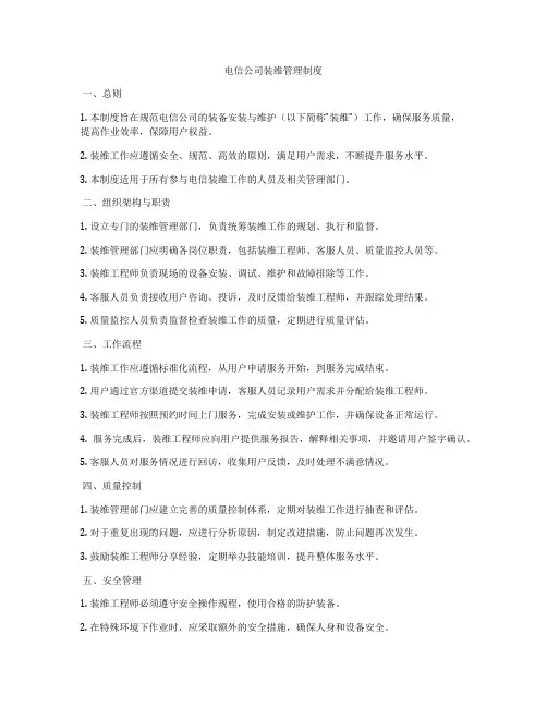 电信公司装维管理制度