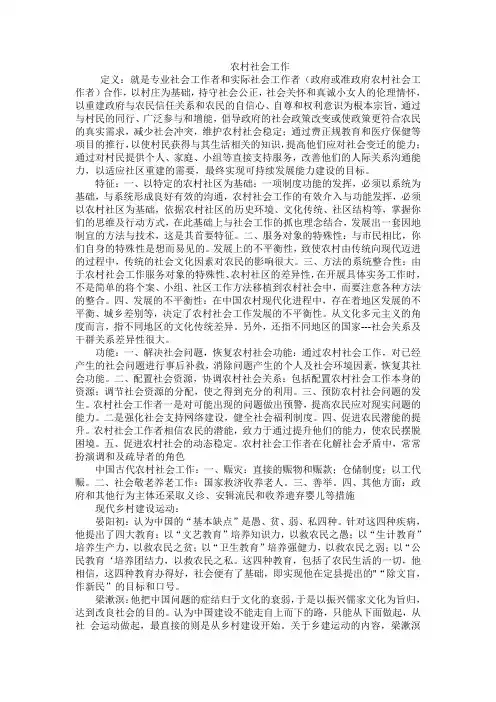 农村社会工作完整版复习资料