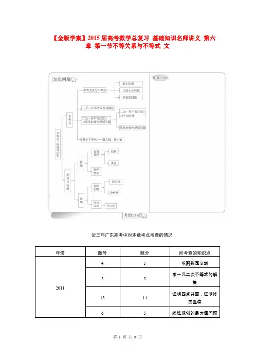 2015届高考数学总复习 基础知识名师讲义 第六章 第一节不等关系与不等式 文