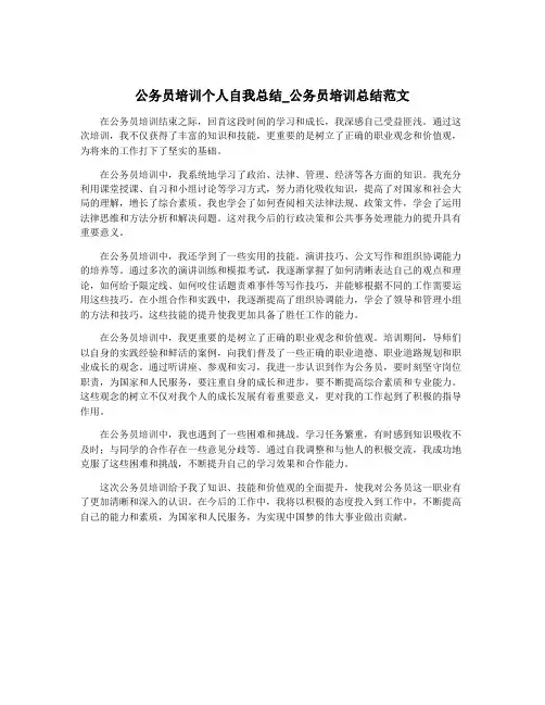 公务员培训个人自我总结_公务员培训总结范文