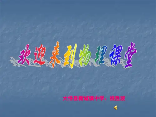 九年级物理简单机械_杠杆的专题复习课课件_人教版公开课课件