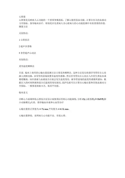 心排量