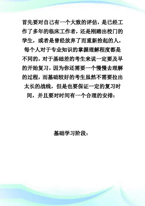 2020年临床执业助理医师考试各阶段备考复习计划-执业医师考试.doc