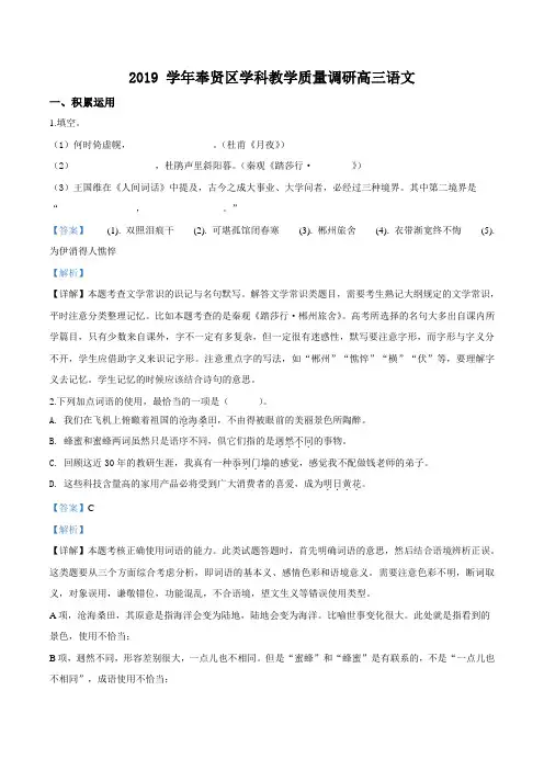 【名校试题】2020届上海市奉贤区高三二模语文试题(解析版)