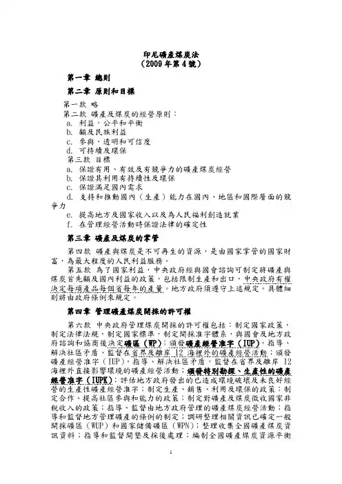 印尼矿产煤炭法