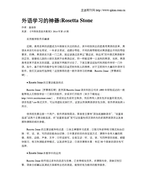外语学习的神器：RosettaStone