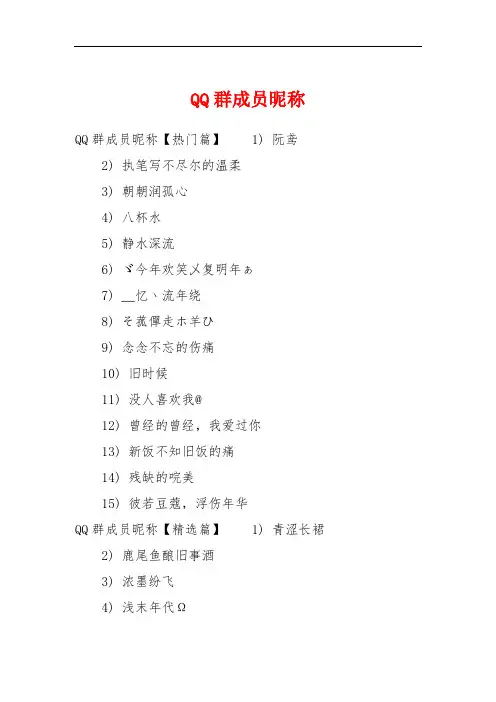 QQ群成员昵称