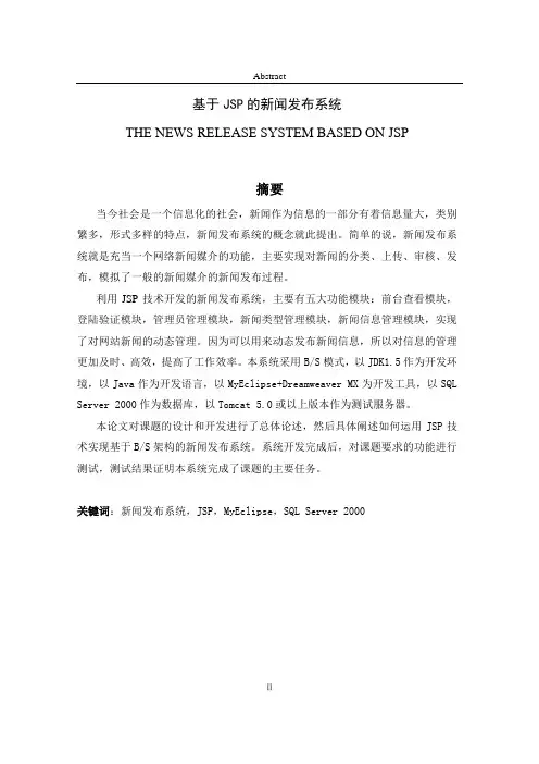 基于JSP的新闻发布系统