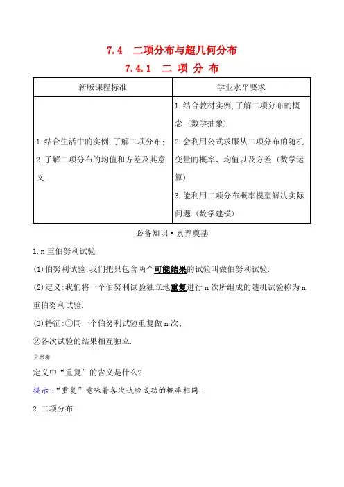 【高中数学选修第三册】第七章二项分布1
