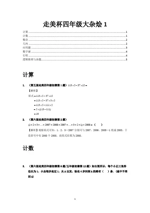 四年级走美杯大杂烩1