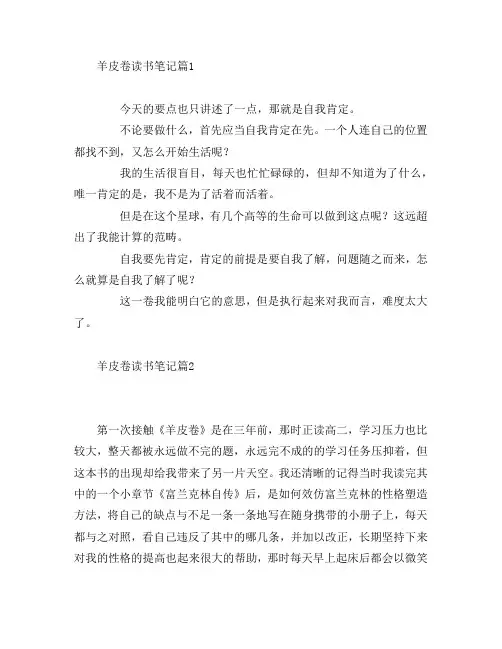 羊皮卷读书笔记5篇