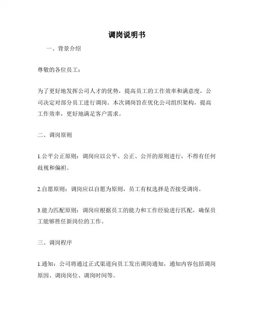 调岗说明书