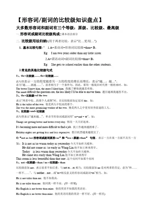 比较级知识盘点.1doc