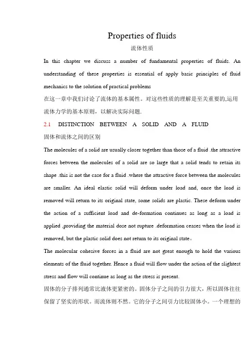 清华大学流体力学第二章英文翻译