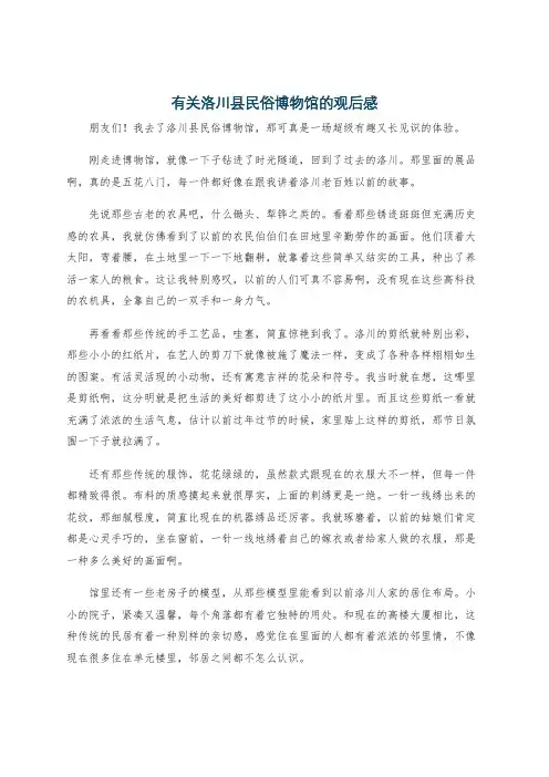 有关洛川县民俗博物馆的观后感