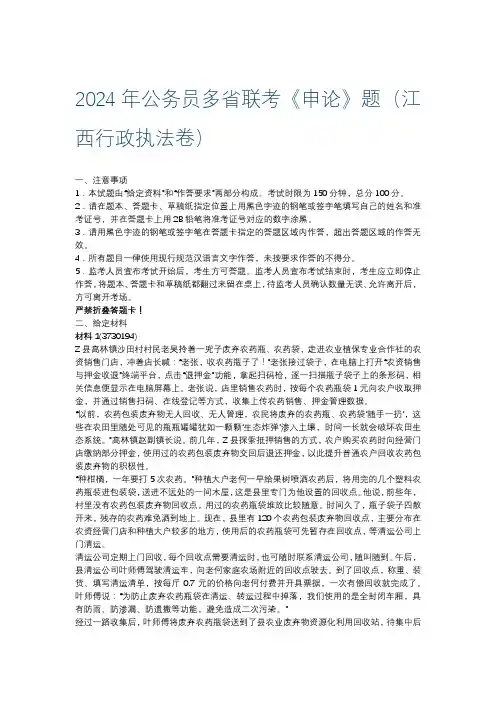 2024年公务员多省联考《申论》题(江西行政执法卷)