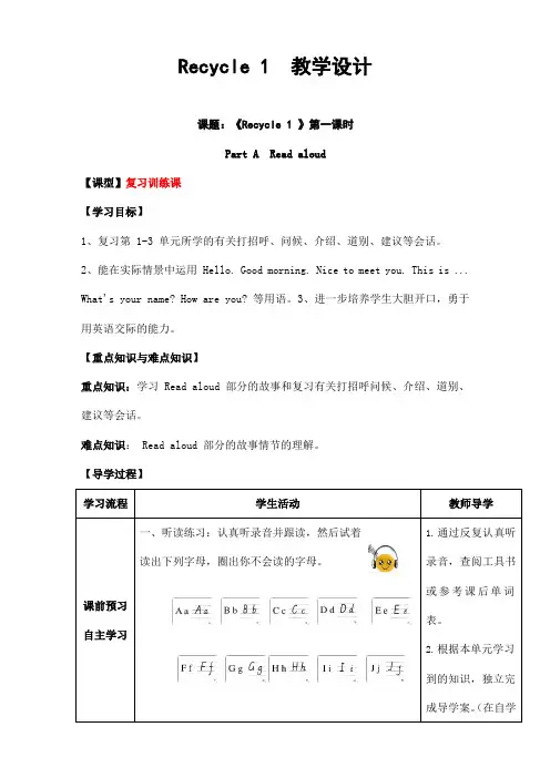 人教PEP版三年级英语上册《Recycle1》精品教案教学设计小学优秀公开课