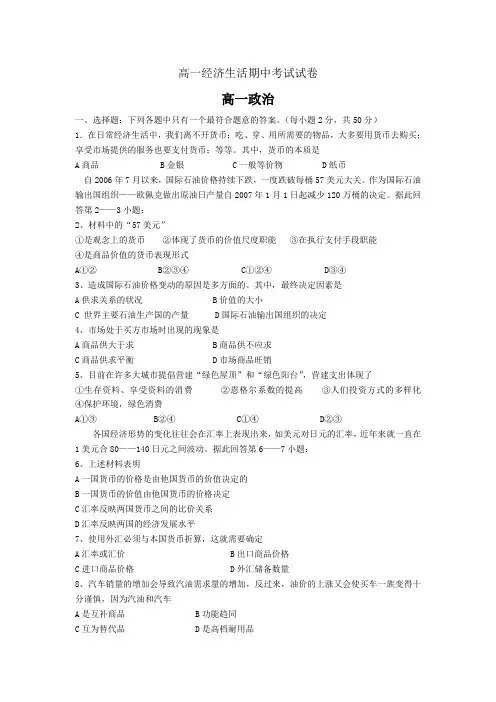 经济生活期中考试题及答案
