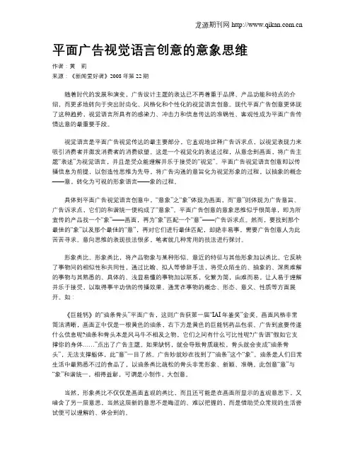 平面广告视觉语言创意的意象思维