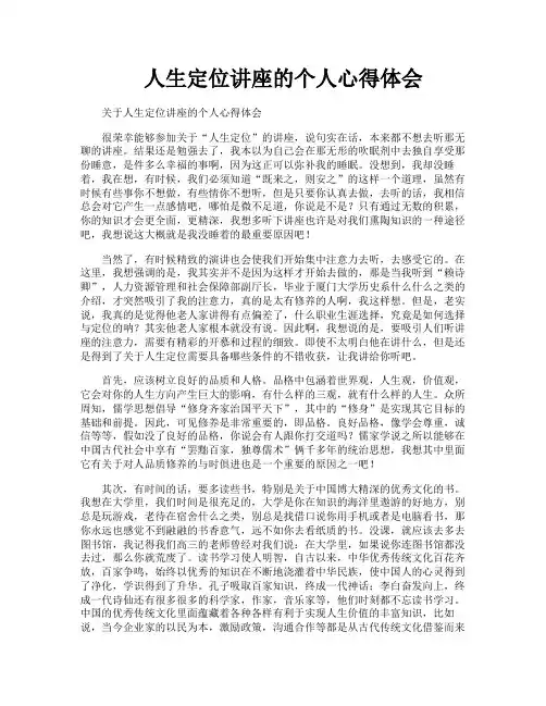 人生定位讲座的个人心得体会