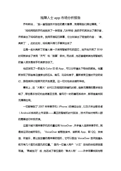 残障人士app市场分析报告