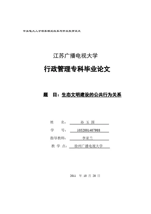 生态文明建设论文(完整版)