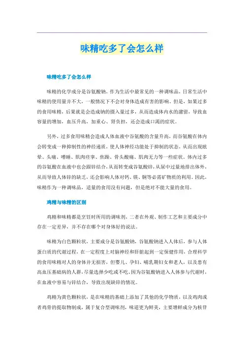 味精吃多了会怎么样