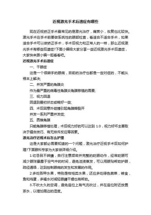 近视激光手术后遗症有哪些