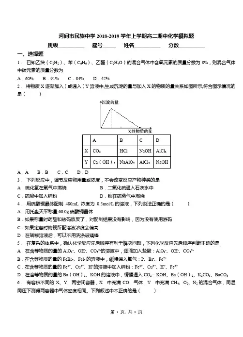 河间市民族中学2018-2019学年上学期高二期中化学模拟题
