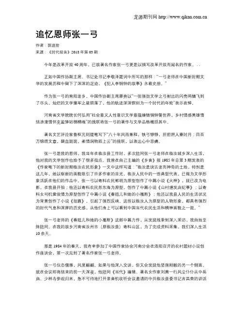 追忆恩师张一弓