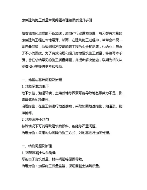 房屋建筑施工质量常见问题治理和品质提升手册