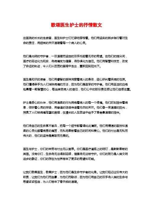 歌颂医生护士的抒情散文