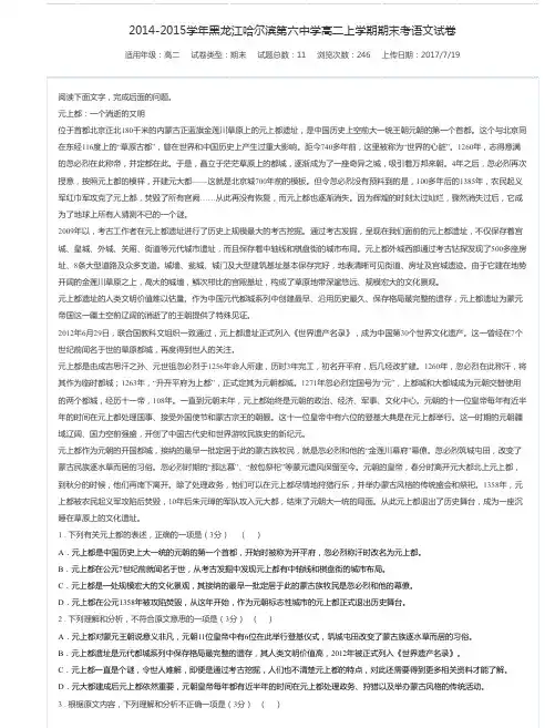 2014-2015学年黑龙江哈尔滨第六中学高二上学期期末考语文试卷