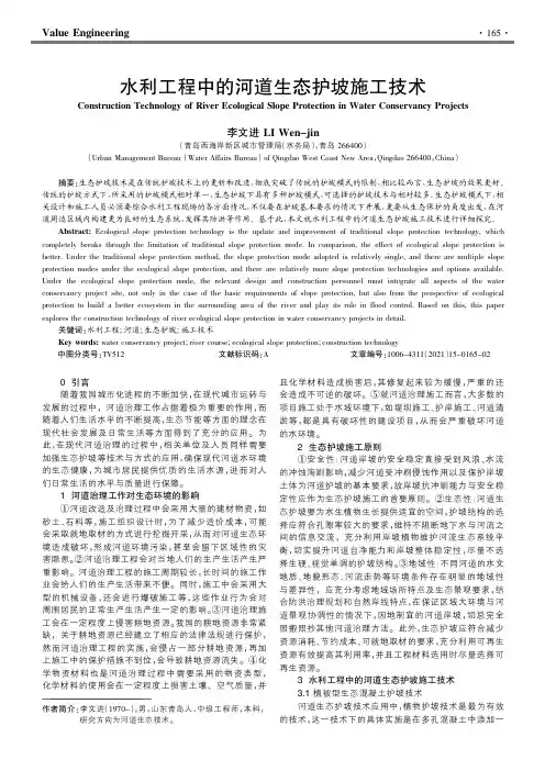 水利工程中的河道生态护坡施工技术