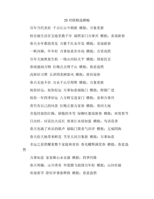 20幅精选对联带横批