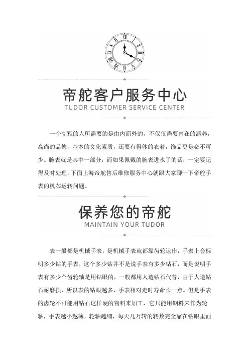 帝舵手表去哪儿保养？