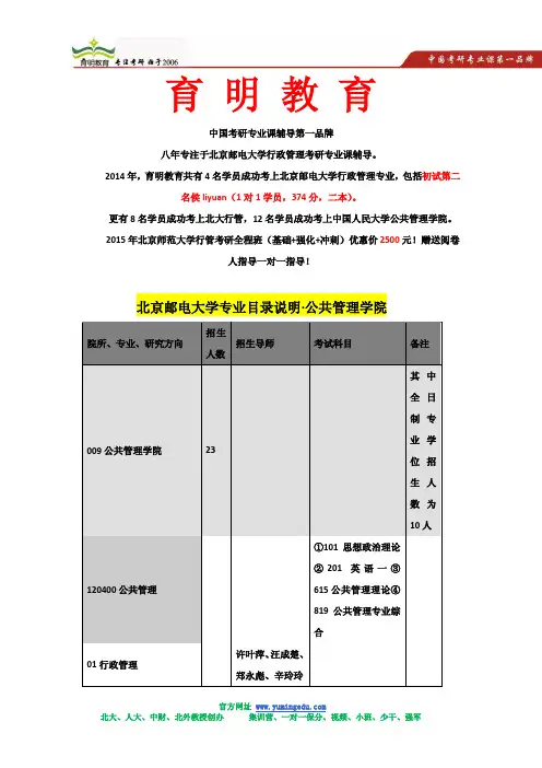 牛人分享北邮行管考研专业课最精准的复习重点