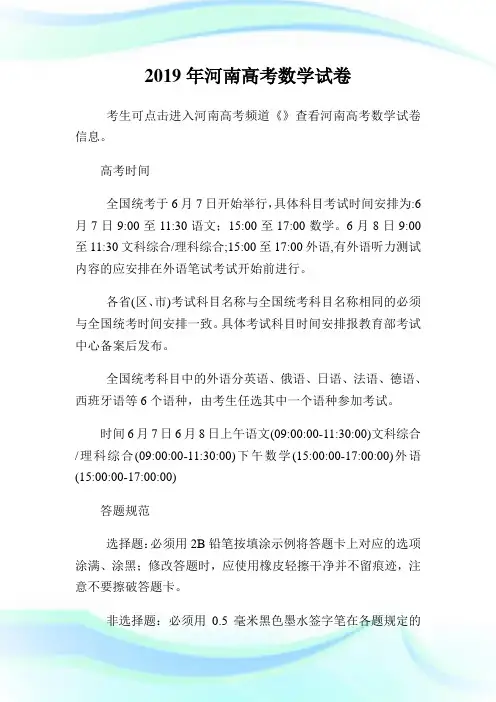 2019年河南高考数学试卷.doc