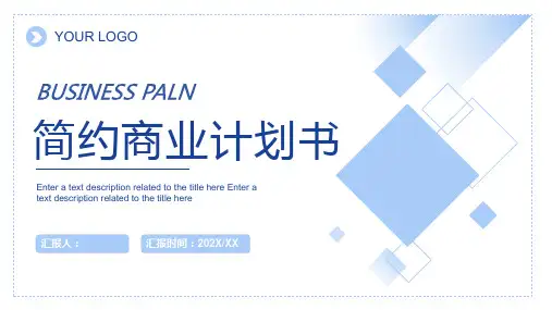 蓝色方块背景的简约商业计划书PPT模板