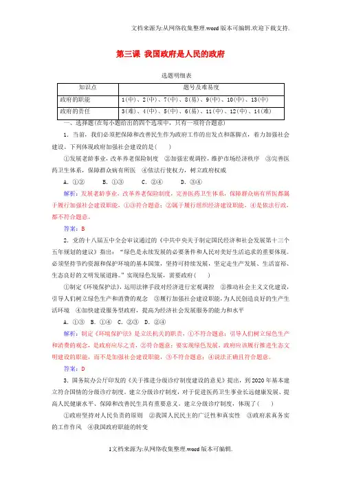 高考政治一轮总复习第二部分第二单元为人民服务的政府第三课我国政府是人民的政府限时训练