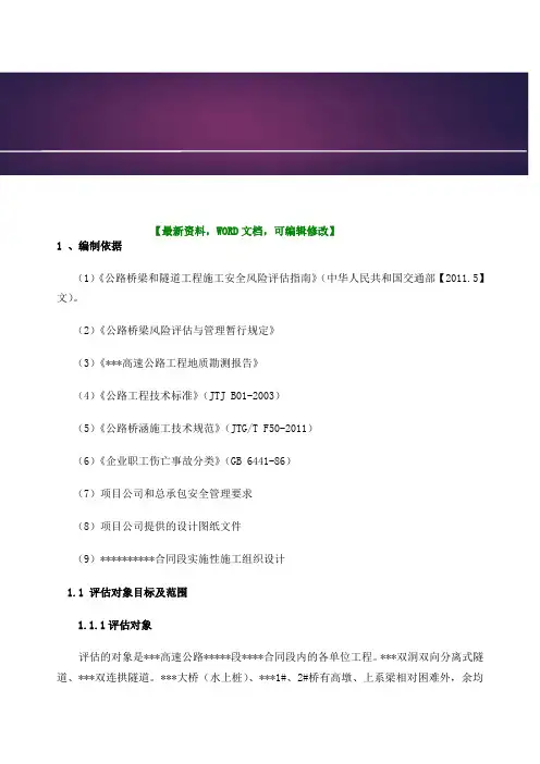 高速公路安全风险评估报告