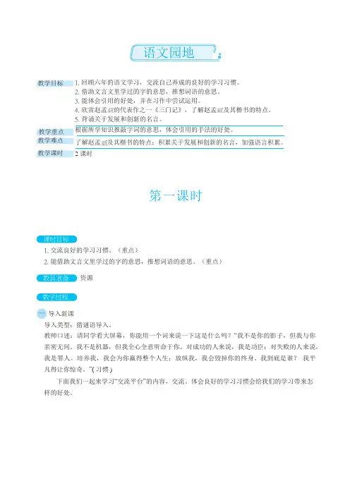 部编版语文六年级下册习作：插上科学的翅膀飞语文园地五(教案)