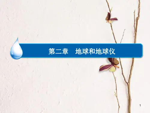 中考地理 地球运动复习课件 湘教版.pptx