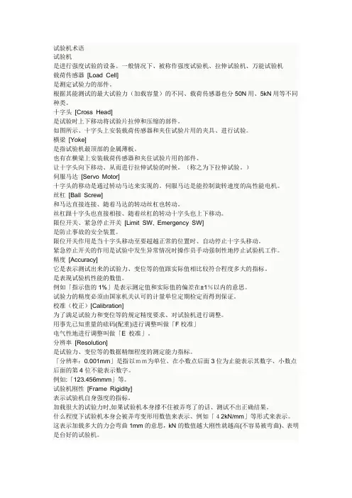 试验机术语