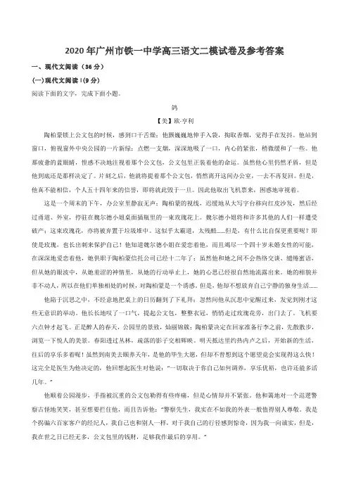2020年广州市铁一中学高三语文二模试卷及参考答案