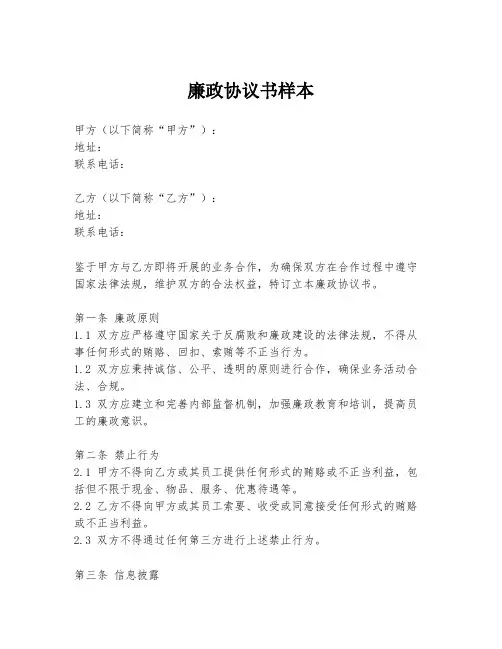 廉政协议书样本