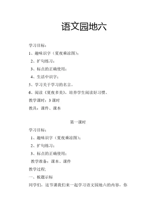 2017新版一年级下册语文《语文园地六》第一课时教案