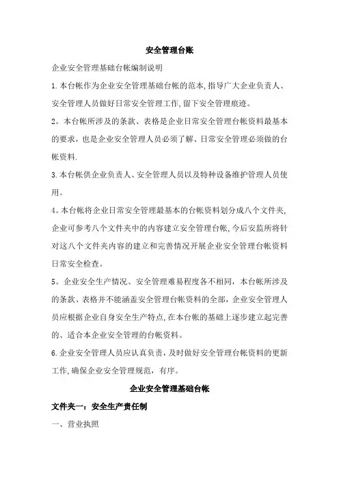 企业安全管理台账